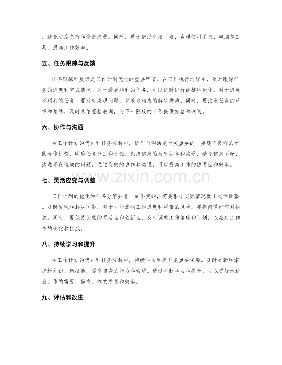 工作计划的优化和任务分解.docx_第2页