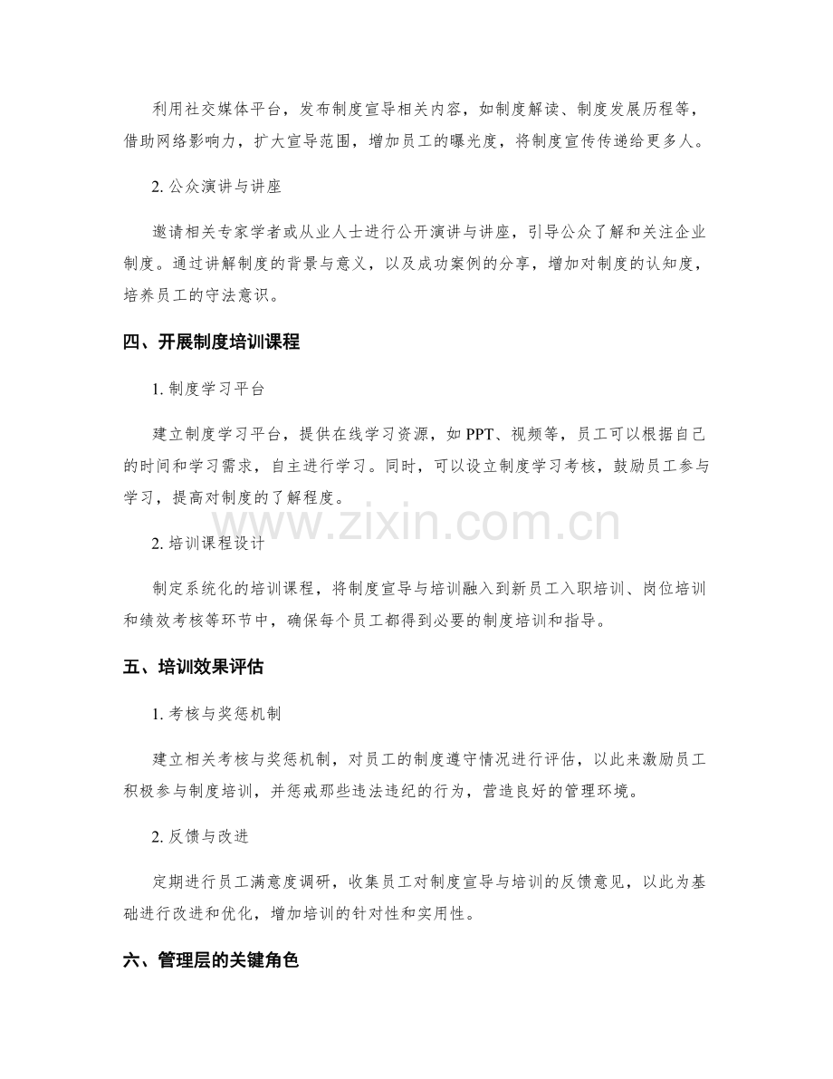 管理制度的宣导与培训的有效手段.docx_第2页