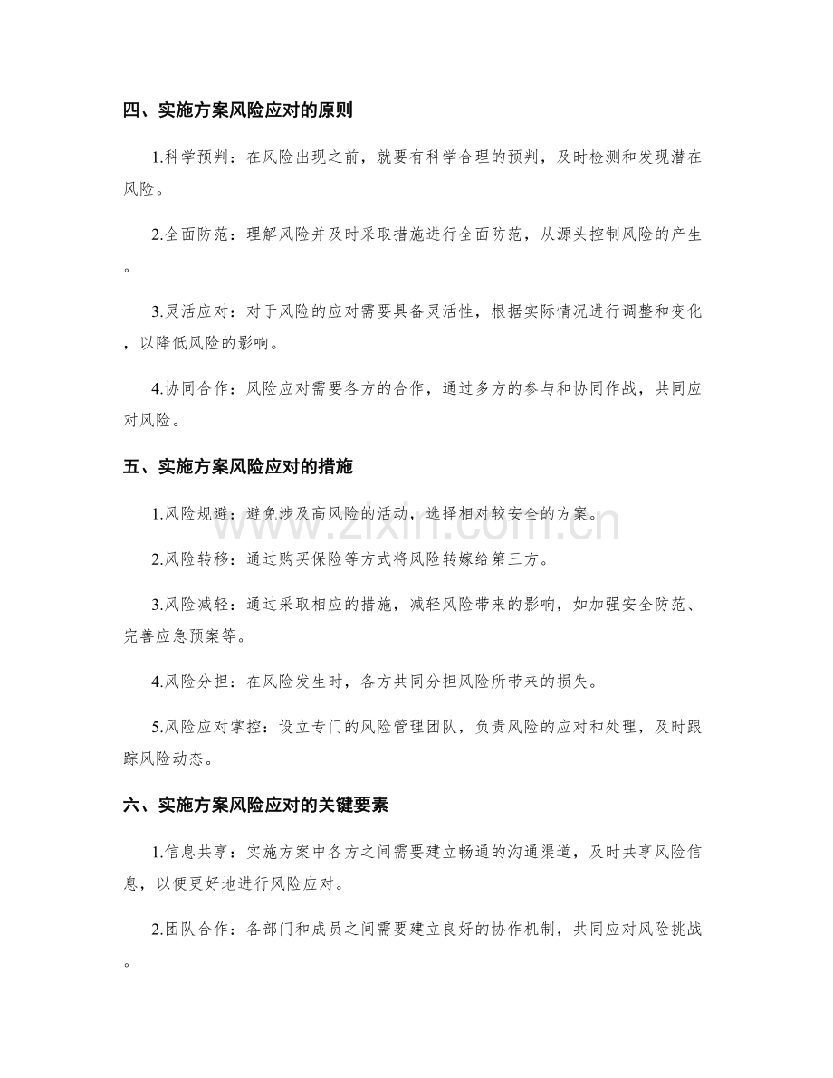 实施方案的风险预测和应对手段.docx_第2页