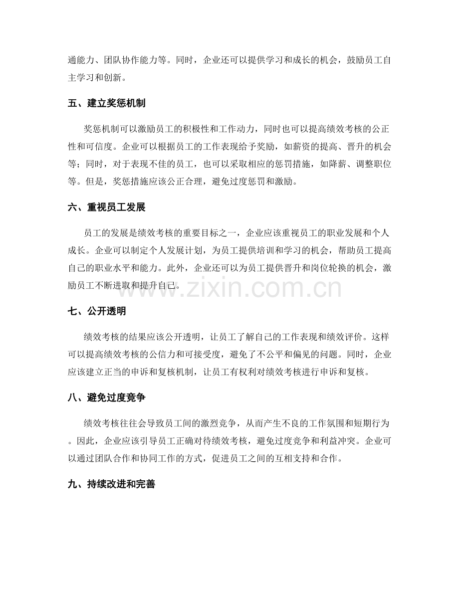 绩效考核制度优化建议.docx_第2页