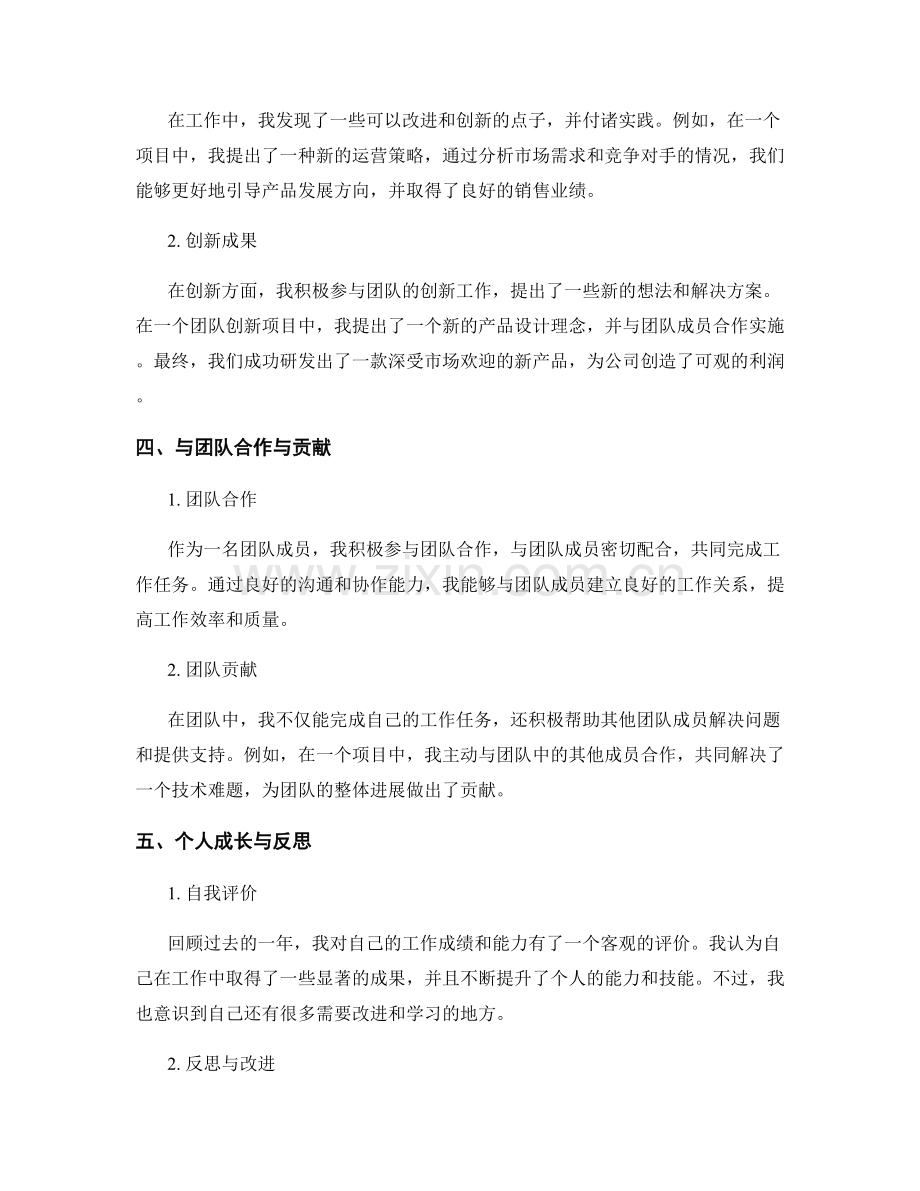 年终总结中的成果展示与自我评价.docx_第2页