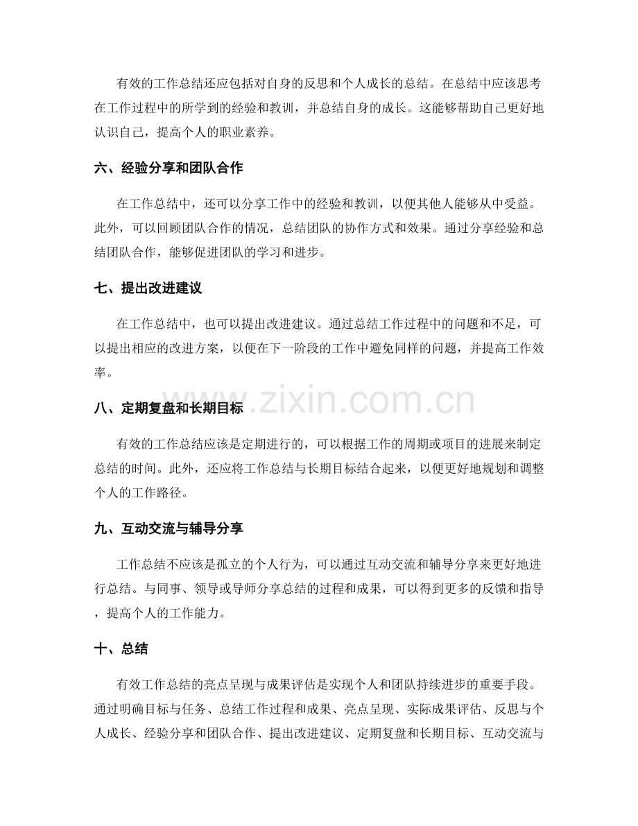 有效工作总结的亮点呈现与成果评估.docx_第2页