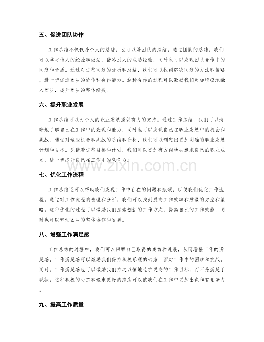 工作总结的激励作用.docx_第2页