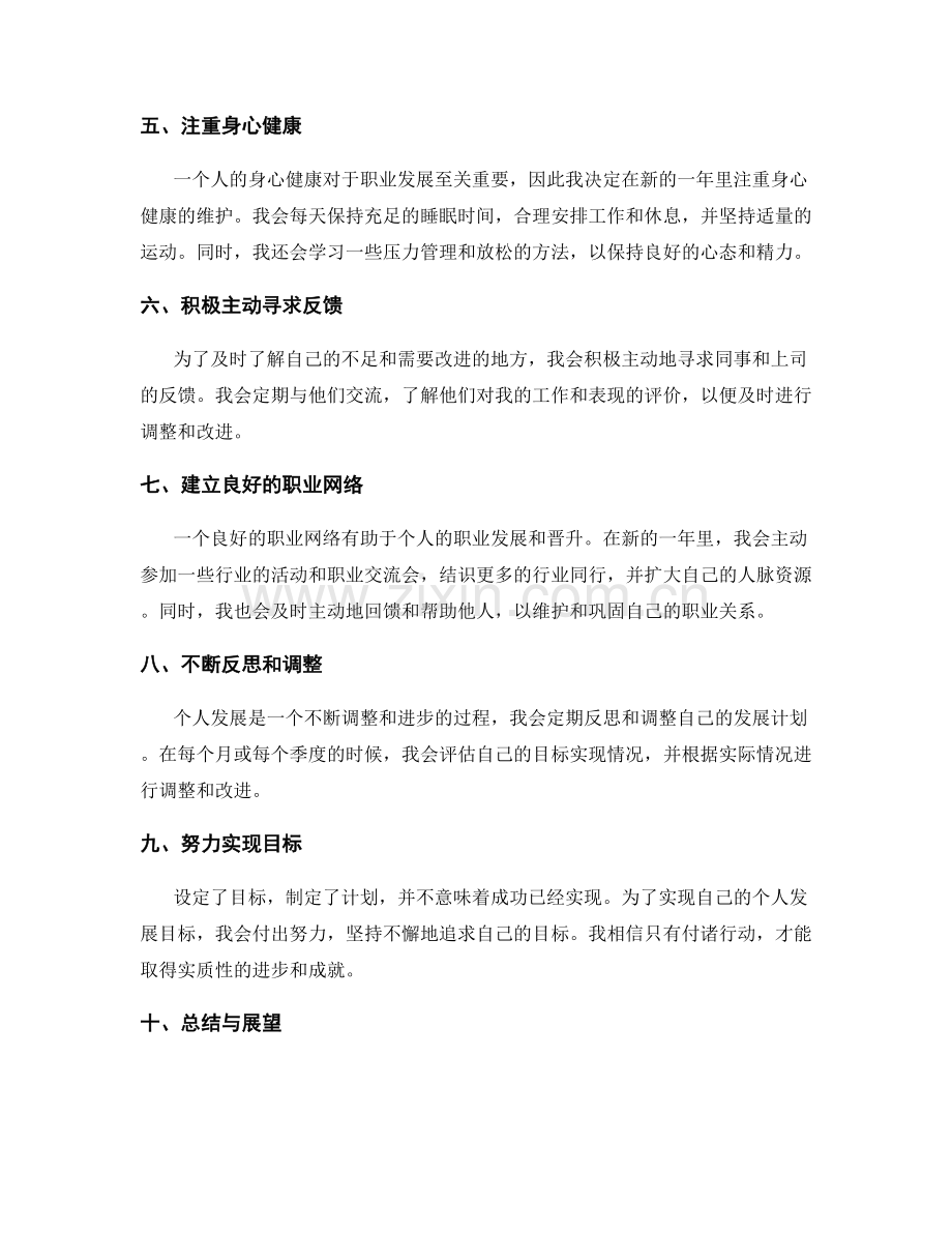 年终总结的个人发展规划和新目标设定.docx_第2页