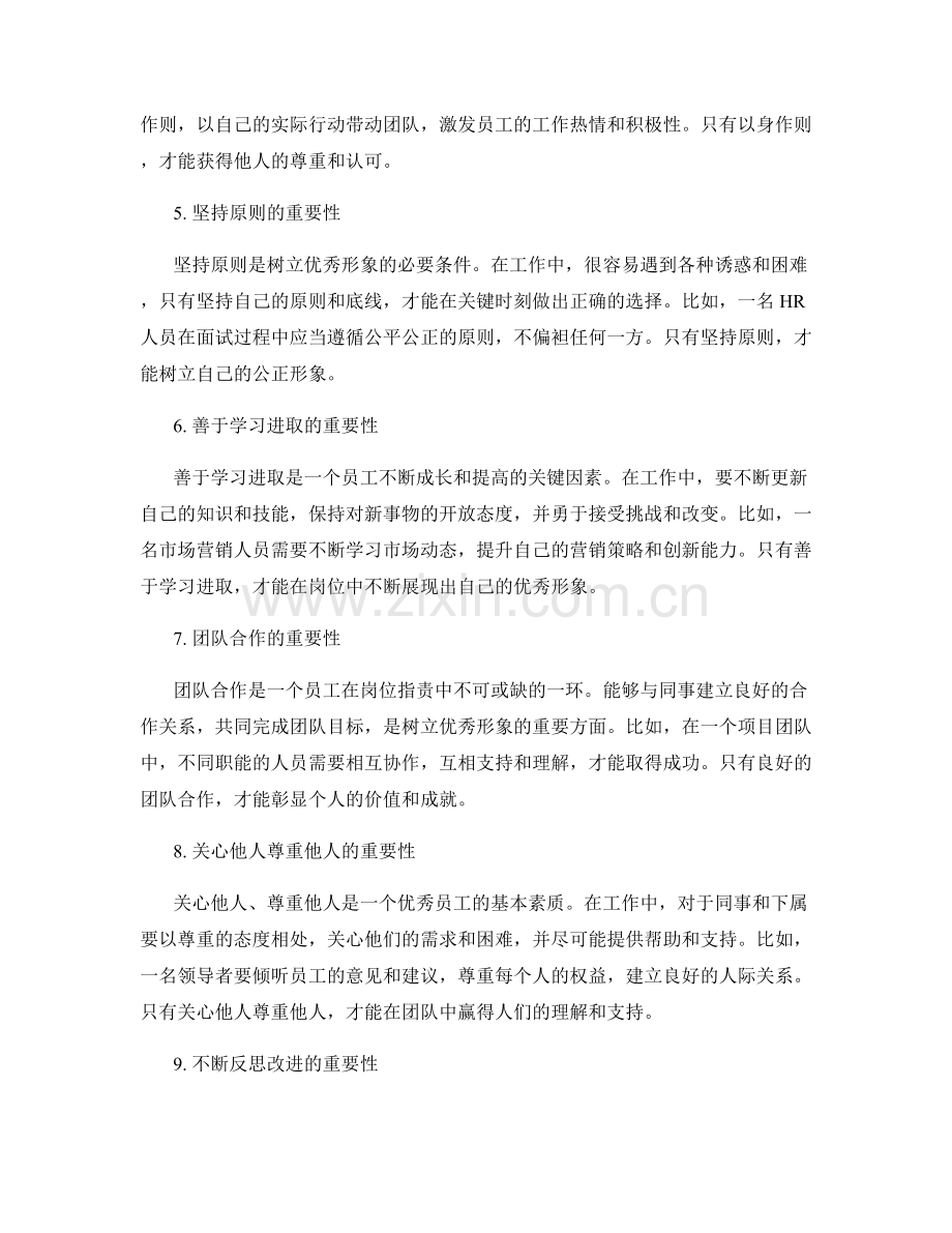 以身作则的岗位职责树立优秀形象.docx_第2页