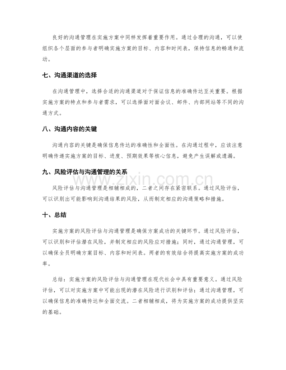 实施方案的风险评估与沟通管理.docx_第2页