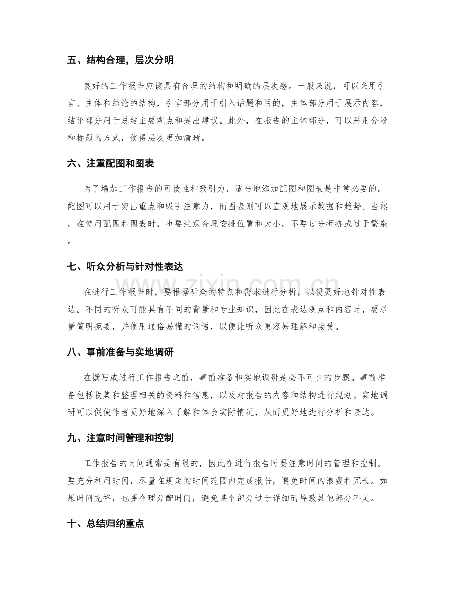 工作报告的逻辑思维与清晰表达技巧.docx_第2页