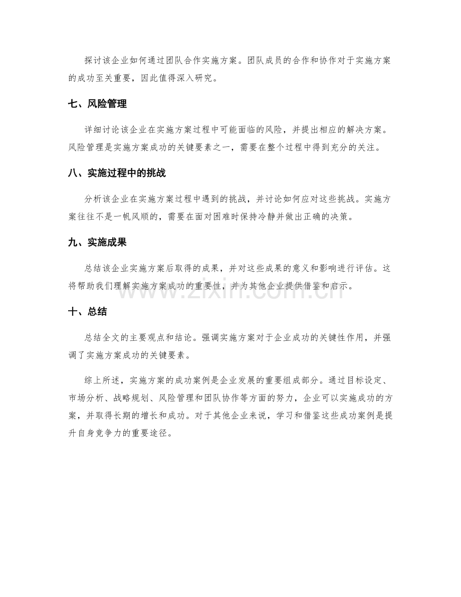 实施方案的成功案例精解.docx_第2页