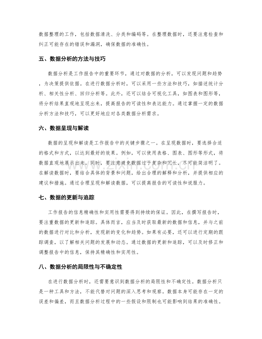 工作报告的信息精确与数据分析.docx_第2页