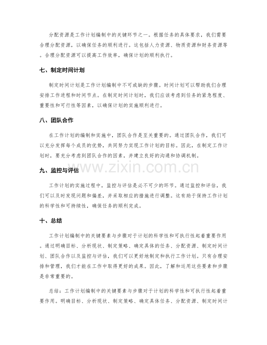 工作计划编制中的关键要素与步骤.docx_第2页