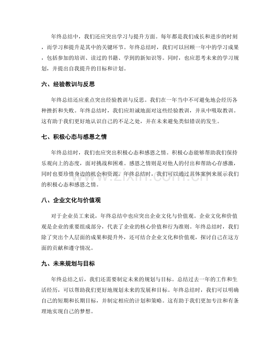 年终总结的重点突出与分析方法.docx_第2页