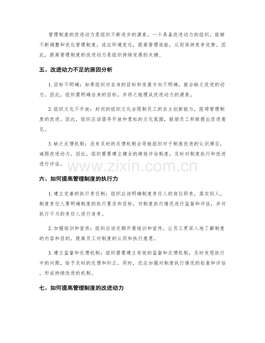 管理制度的执行力和改进动力.docx_第2页