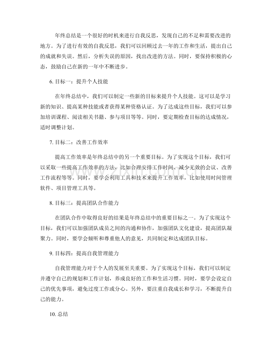 年终总结的应对挑战与目标达成.docx_第2页