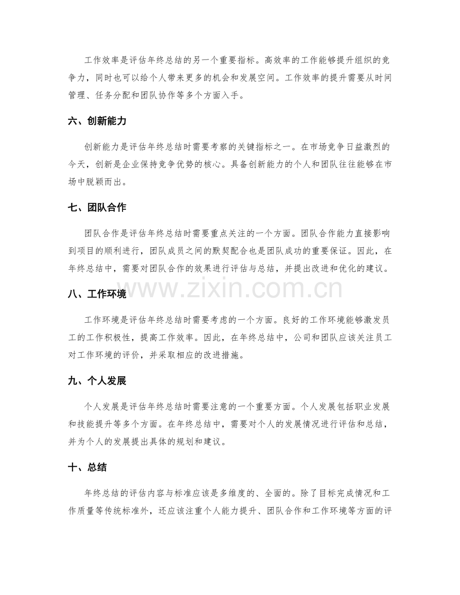 年终总结的评估内容与标准.docx_第2页