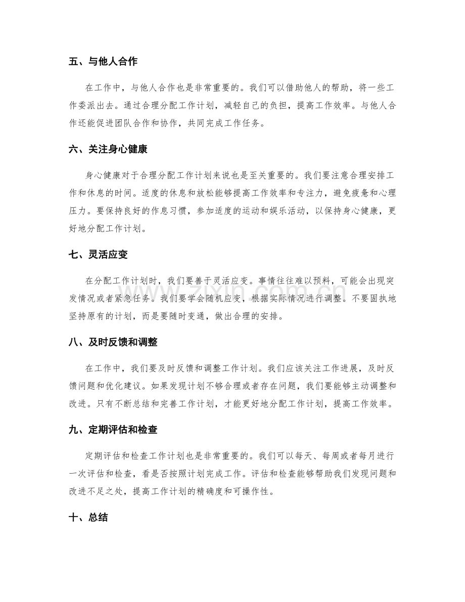 合理分配工作计划的方法.docx_第2页