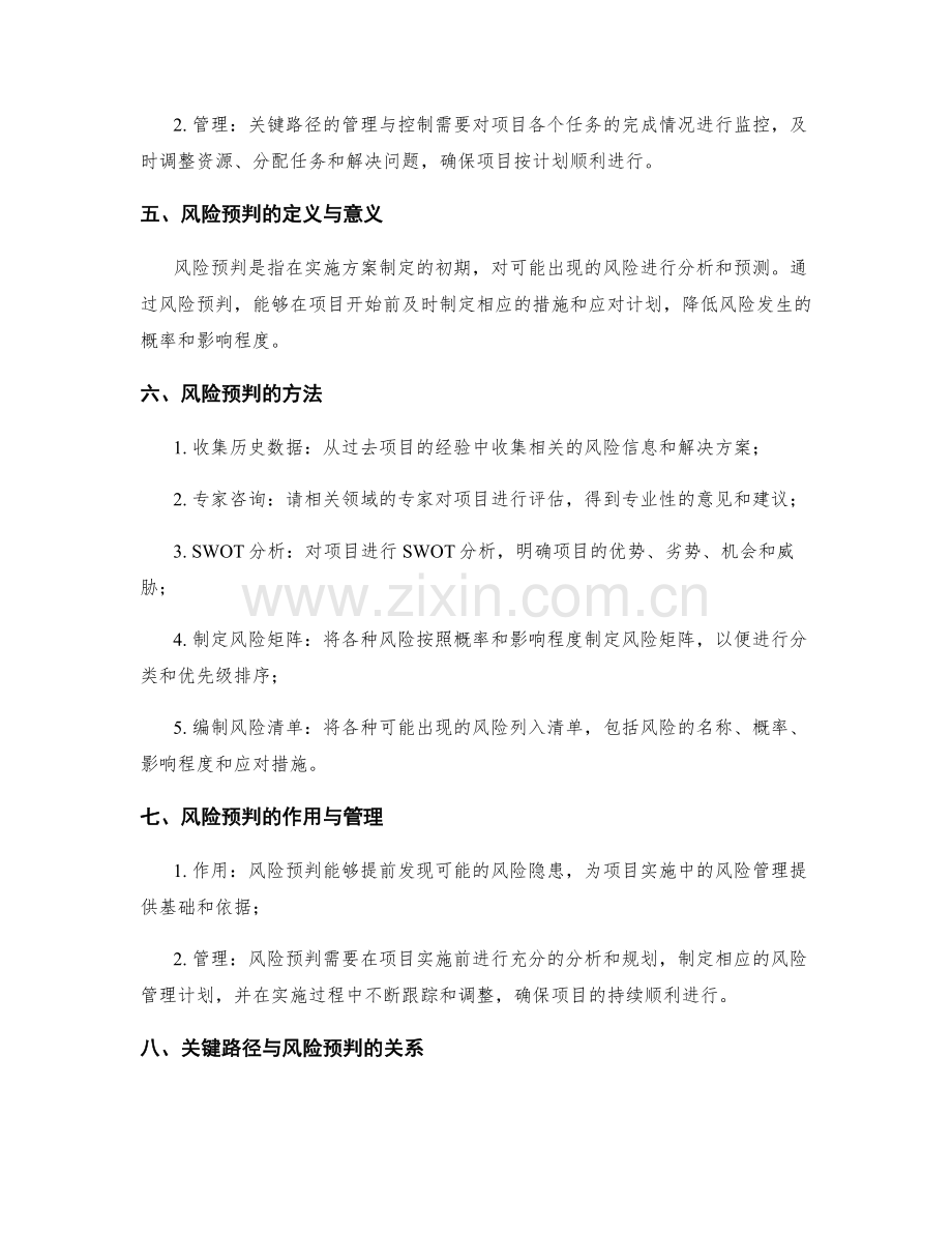 实施方案的关键路径与风险预判.docx_第2页