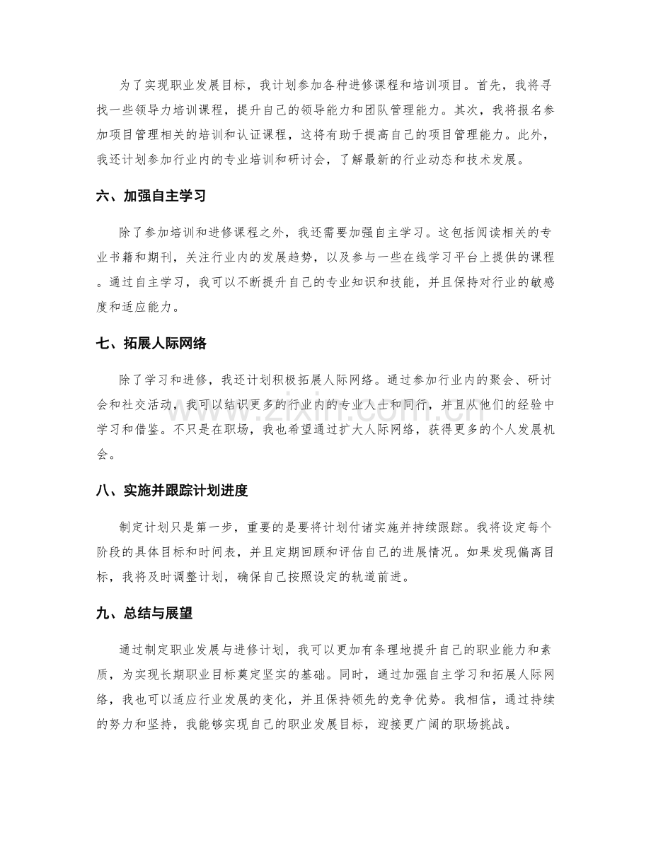 年终总结的职业发展与进修计划.docx_第2页