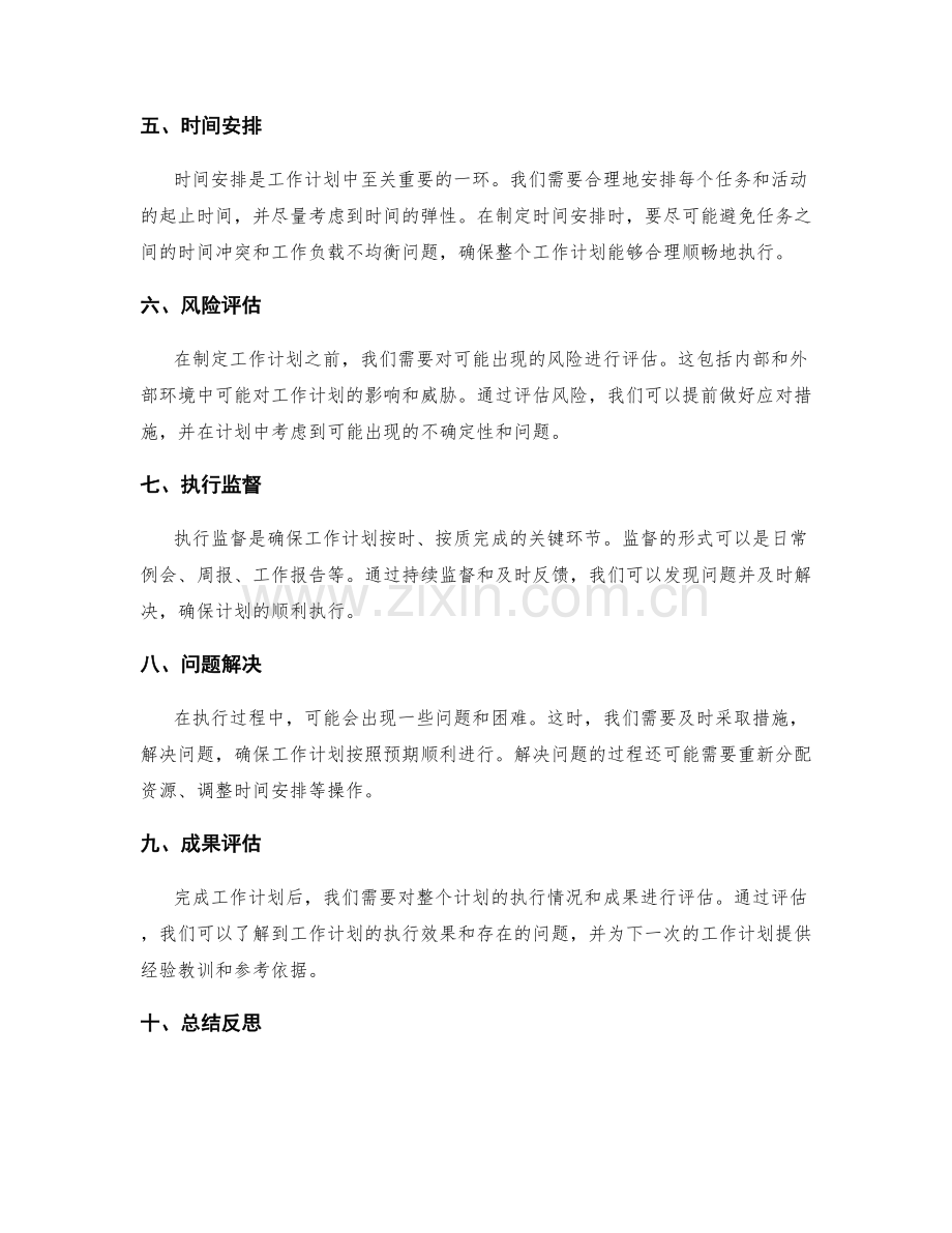 系统化的工作计划制定和执行流程.docx_第2页