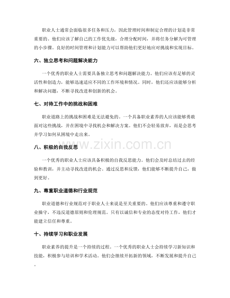 明确岗位职责的职业素养.docx_第2页