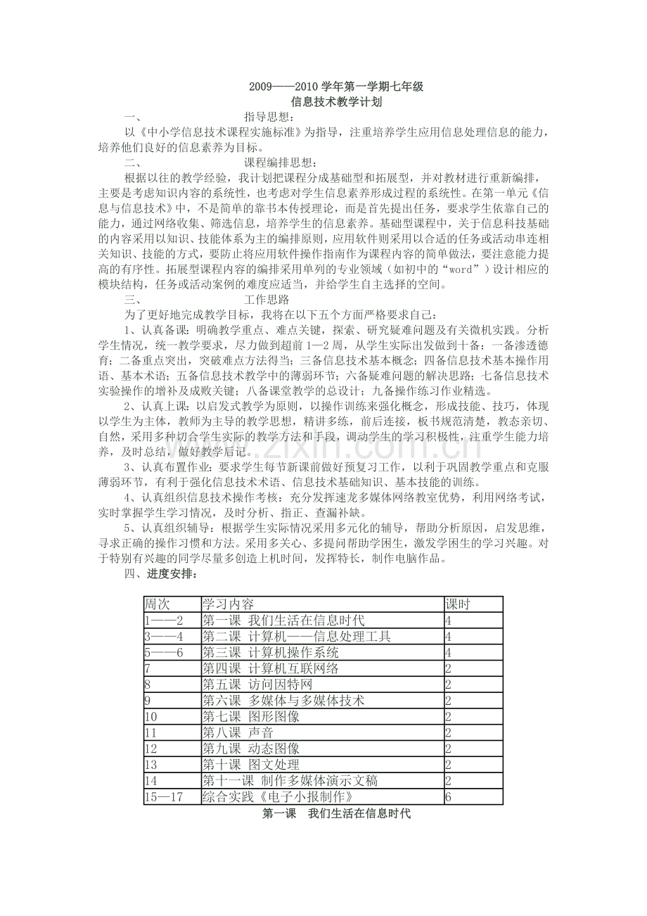 冀教版信息技术七年级全册教案.doc_第1页