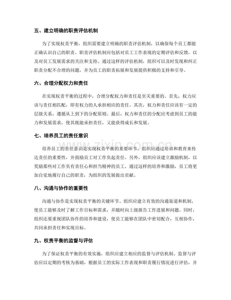 岗位职责与职责划分的权责平衡实践.docx_第2页