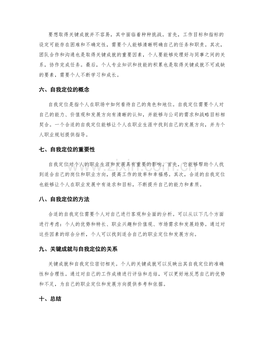 工作总结中的关键成就与自我定位.docx_第2页