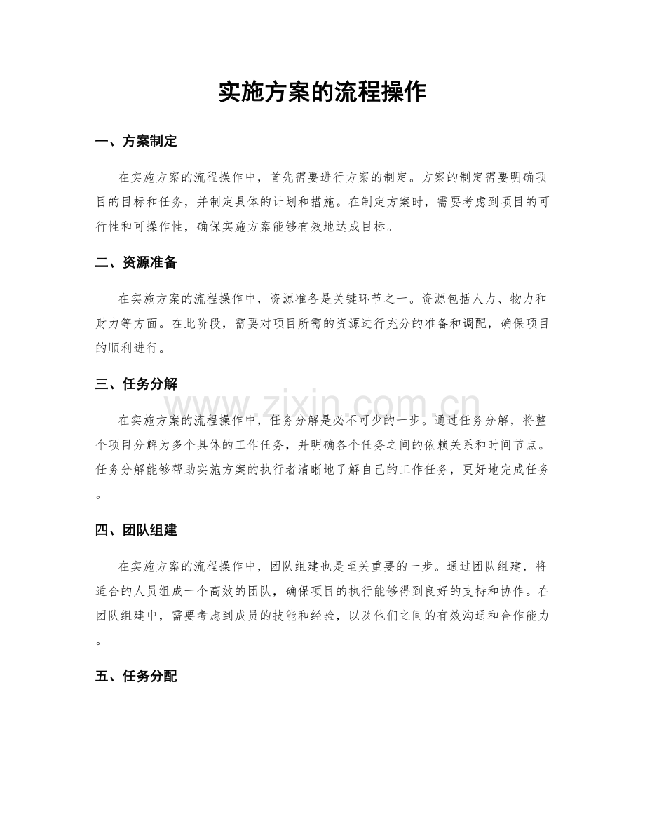 实施方案的流程操作.docx_第1页