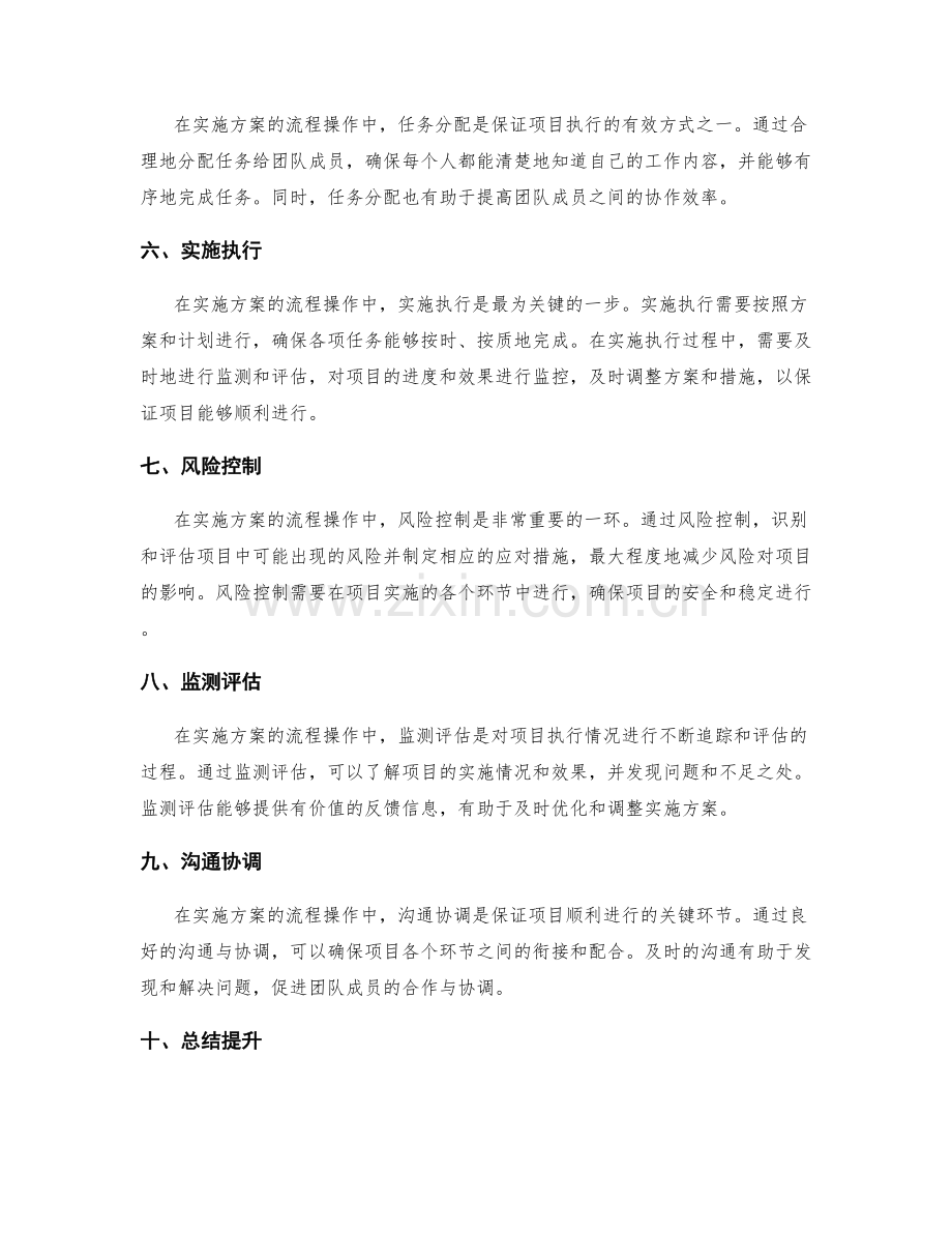 实施方案的流程操作.docx_第2页