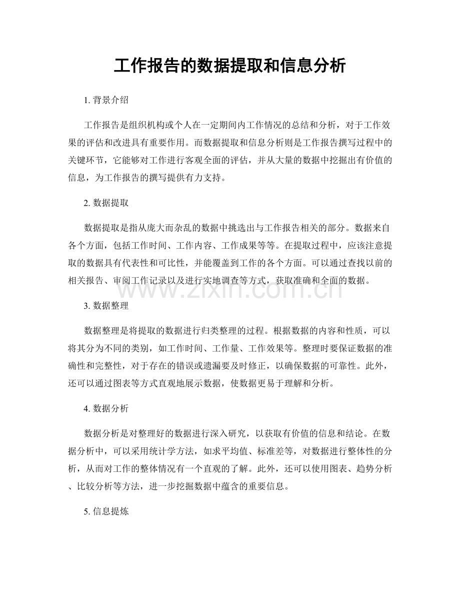 工作报告的数据提取和信息分析.docx_第1页