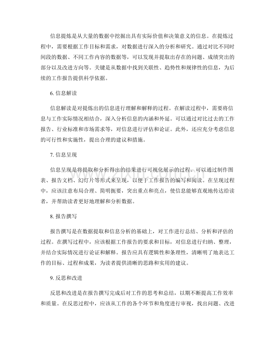 工作报告的数据提取和信息分析.docx_第2页