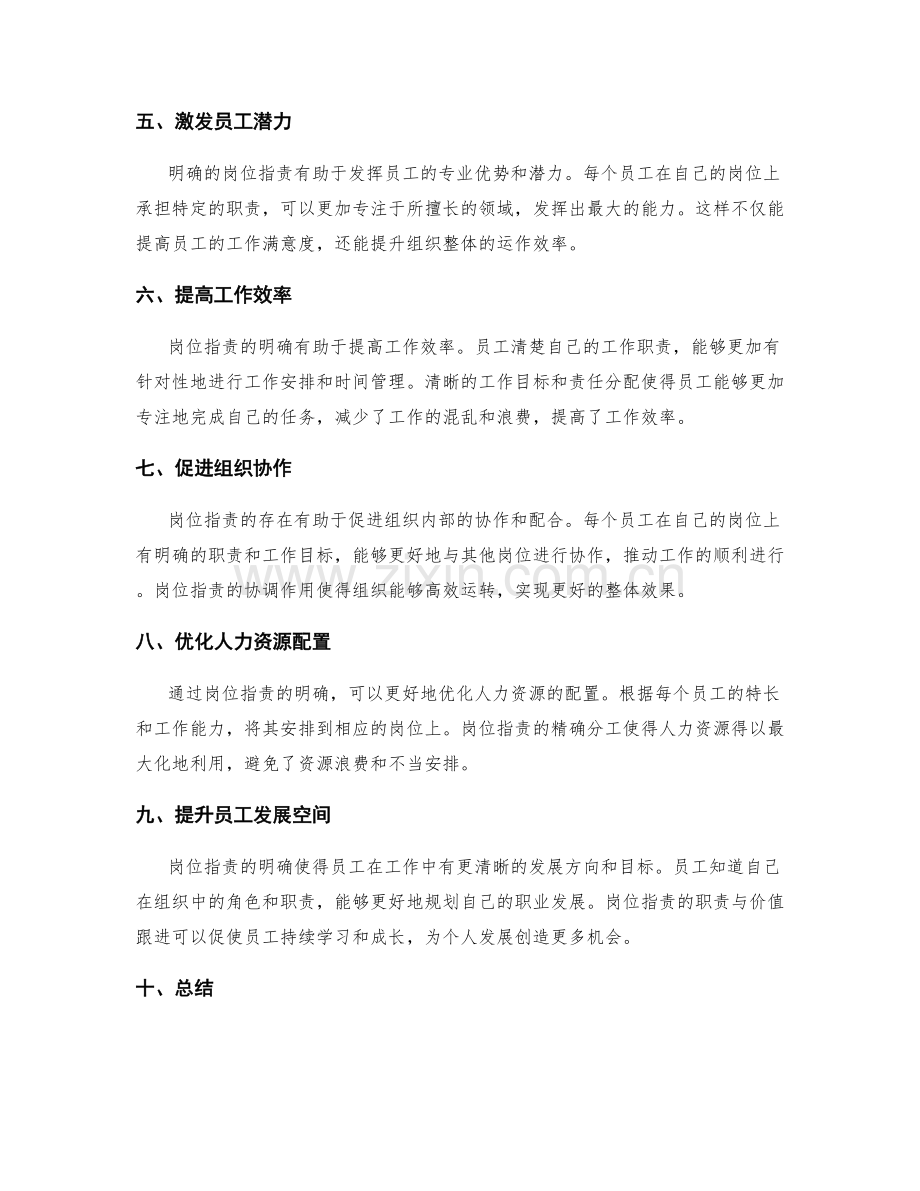 岗位职责的职责与价值跟进.docx_第2页