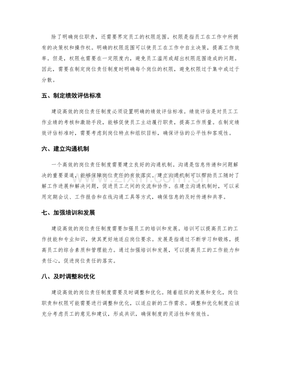 建设高效的岗位责任制度.docx_第2页