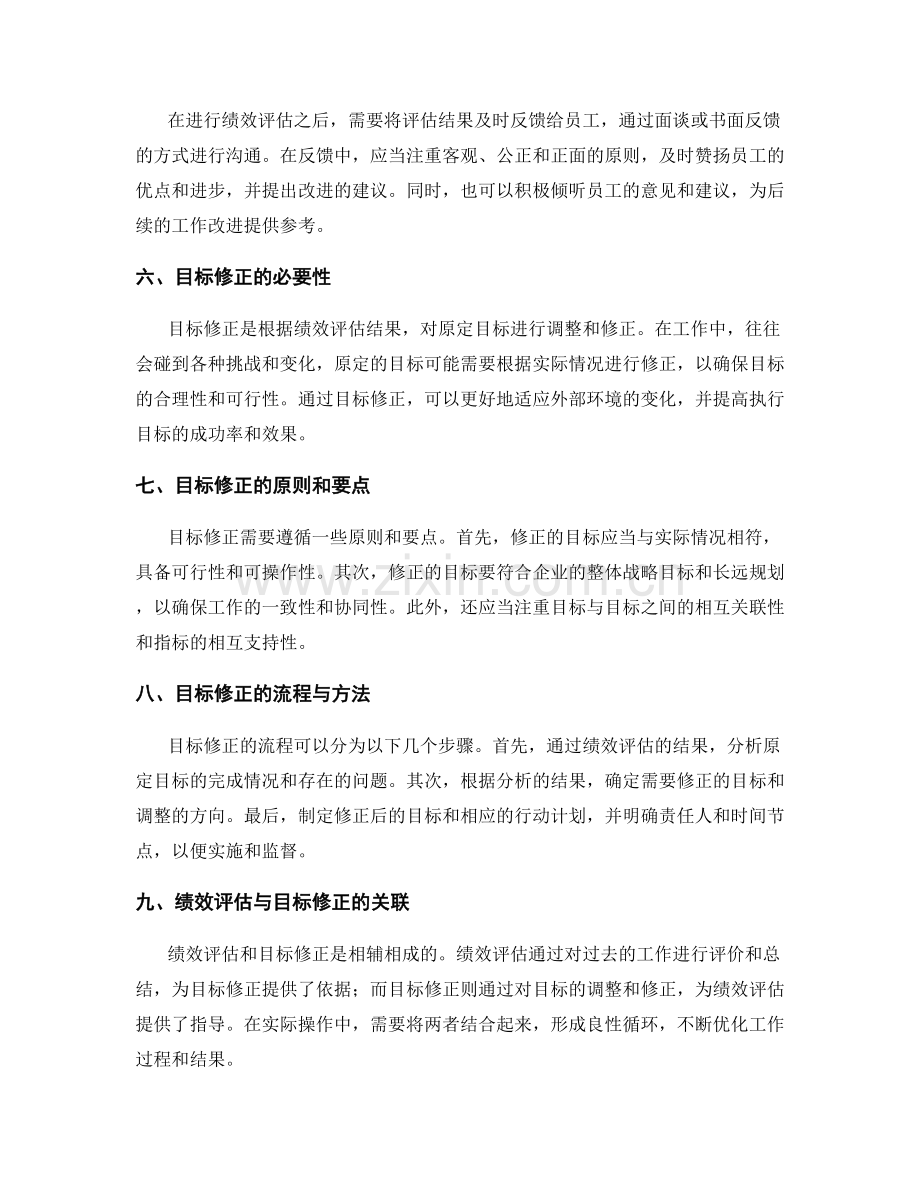 年终总结中的绩效评估与目标修正分析.docx_第2页