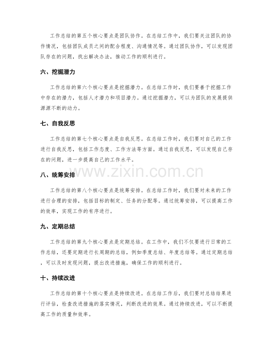 工作总结的核心要点总结与提炼.docx_第2页