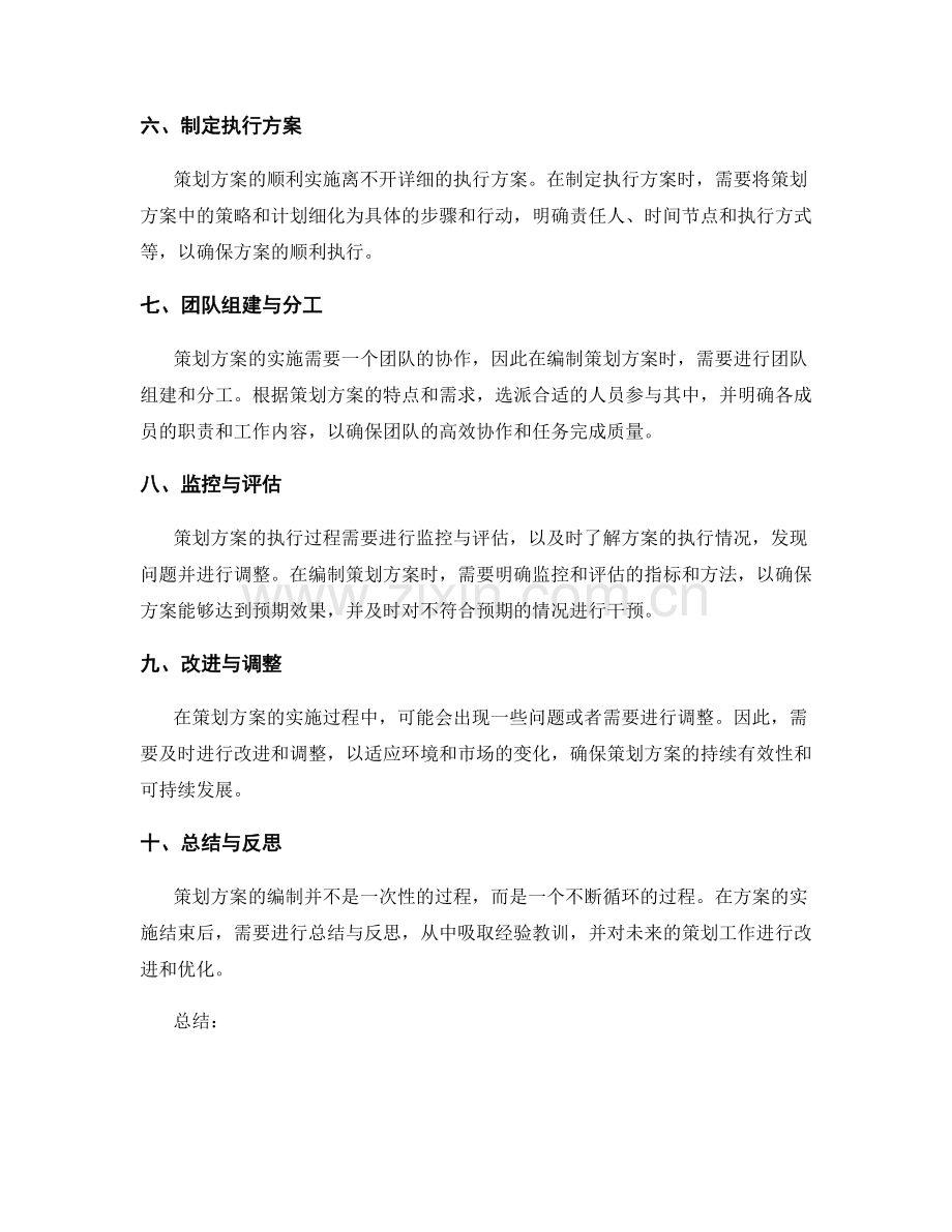 策划方案编制的核心步骤解析.docx_第2页