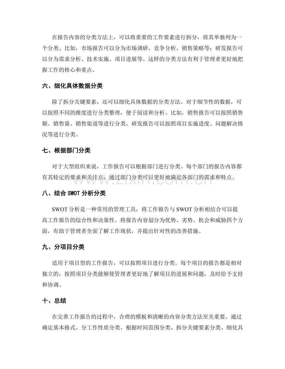 完善工作报告的模板与内容分类方法.docx_第2页