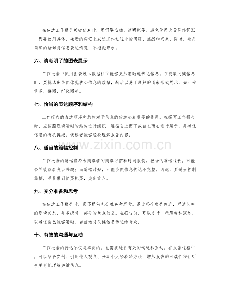 工作报告的关键信息提取与传达技巧.docx_第2页