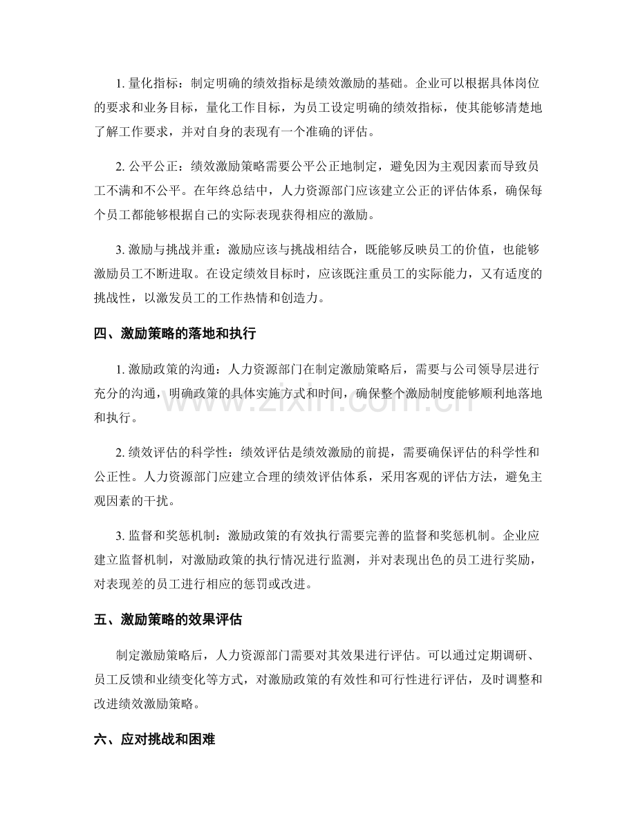 人力资源年终总结绩效激励.docx_第2页