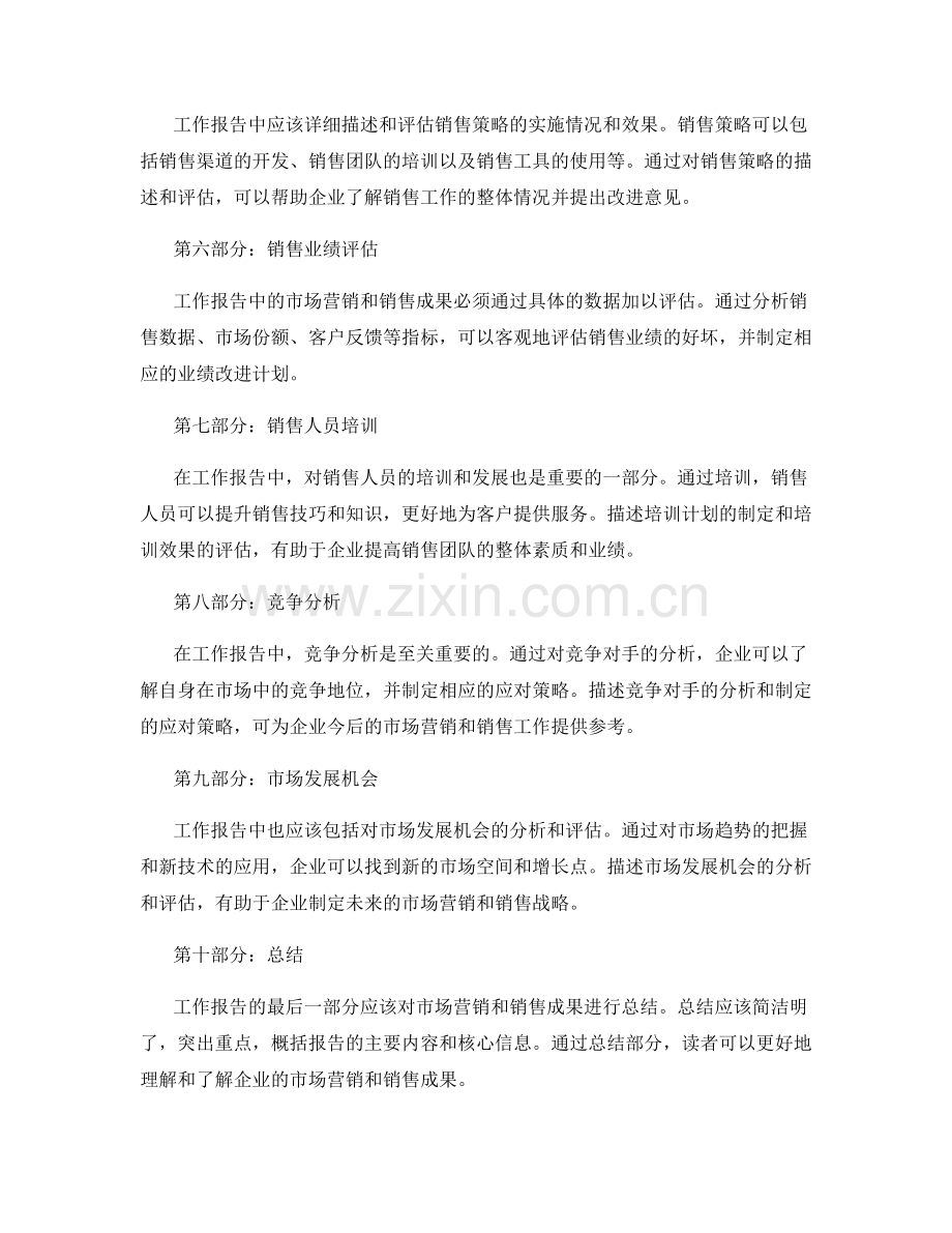 工作报告中的市场营销与销售成果.docx_第2页