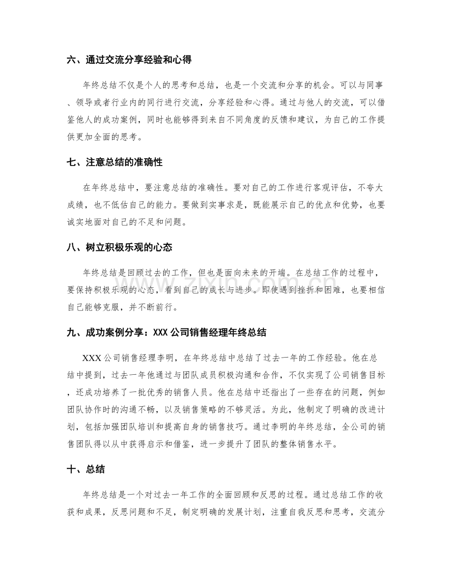 年终总结的实用技巧与成功案例分享.docx_第2页