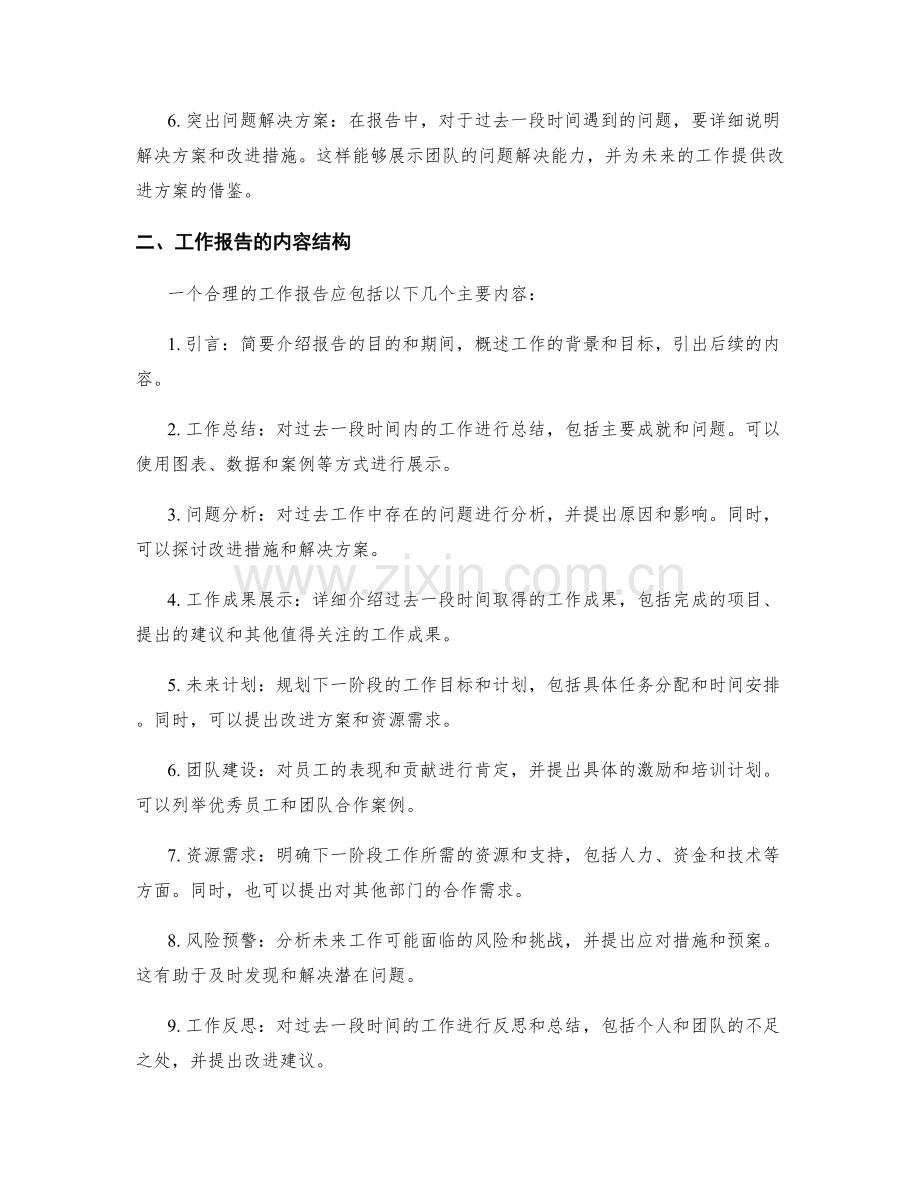 工作报告写作要点解读.docx_第2页