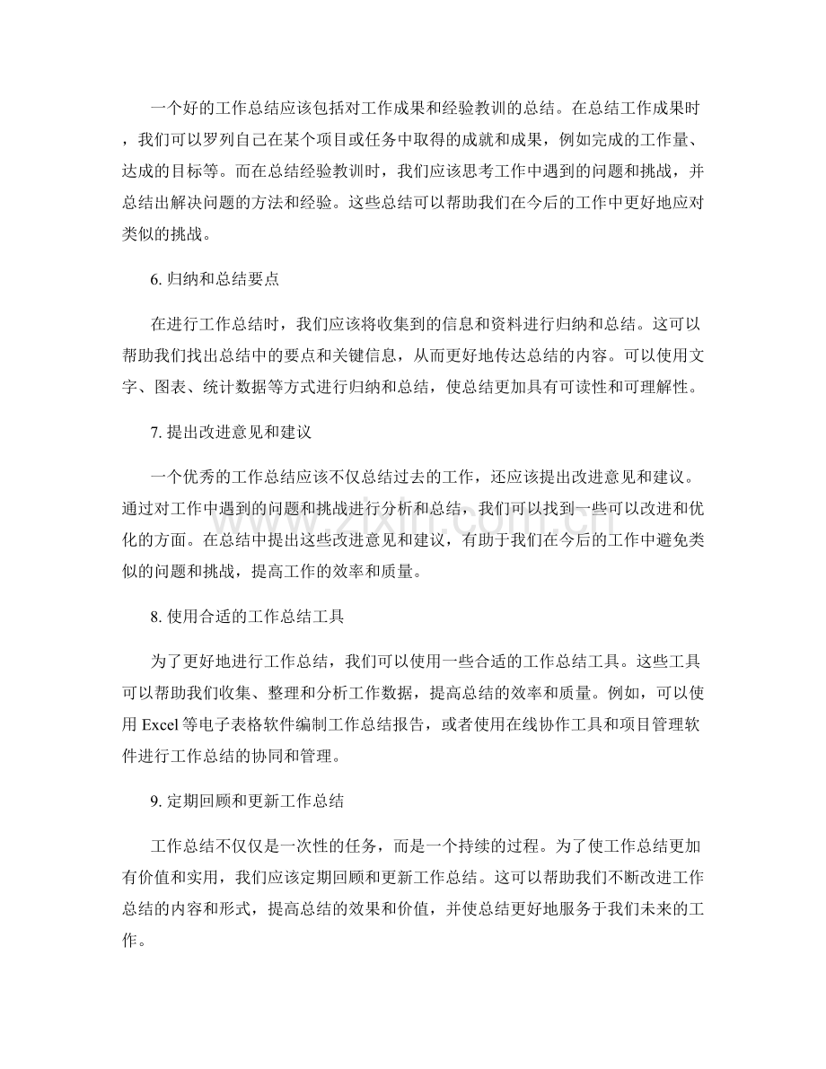 优化工作总结的流程与工具.docx_第2页