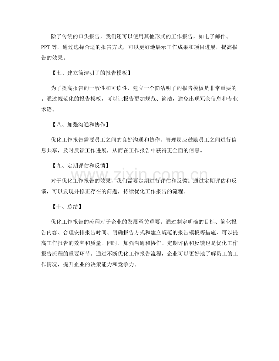 工作报告的流程优化方法.docx_第2页