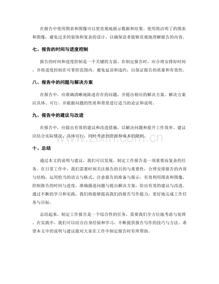 工作报告的事项说明与建议提出.docx_第2页