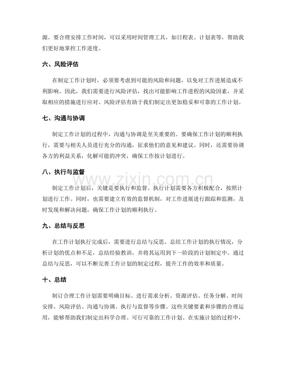 制订合理工作计划的关键要素与步骤.docx_第2页