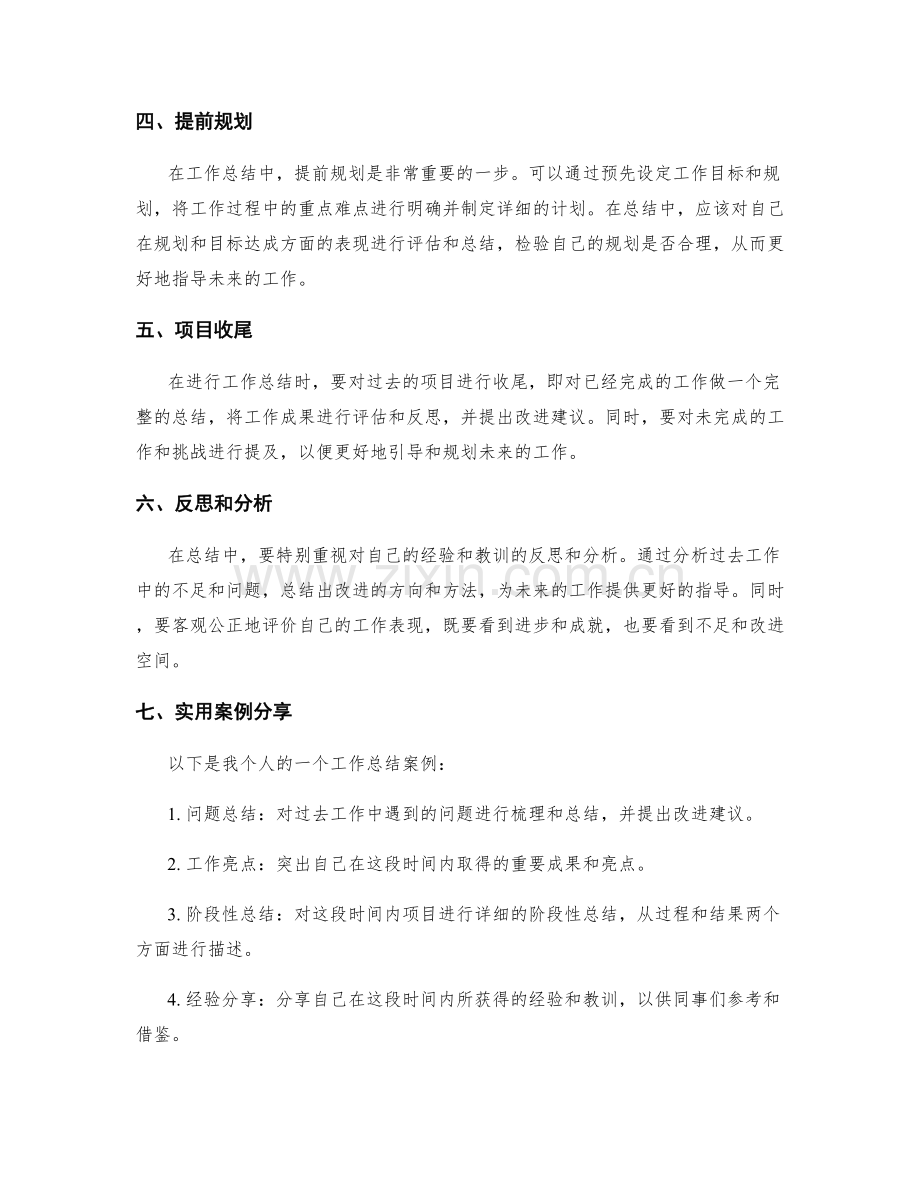 工作总结的精炼性与逻辑结构优化技巧详解与实用案例分享.docx_第2页