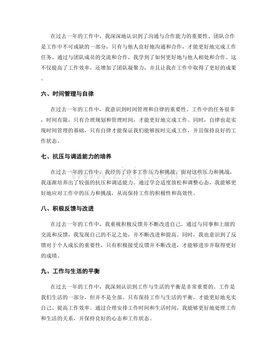 年终总结中的自我反思与成长经验.docx_第2页