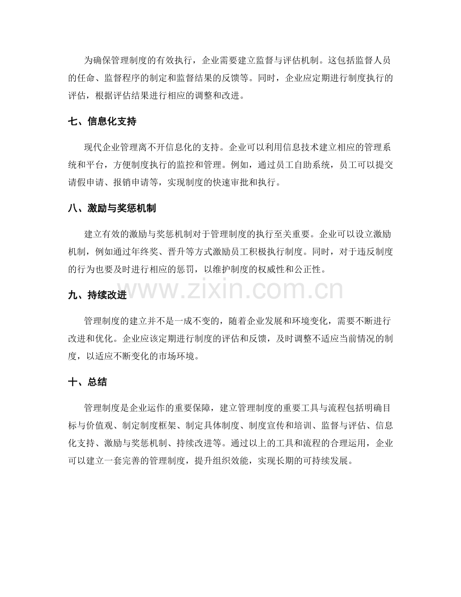 管理制度建立的重要工具与流程.docx_第2页