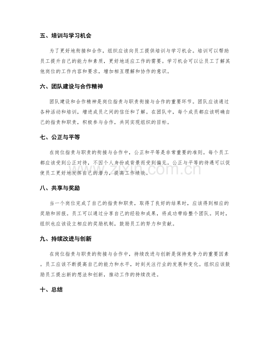 岗位职责与职责的衔接与合作.docx_第2页