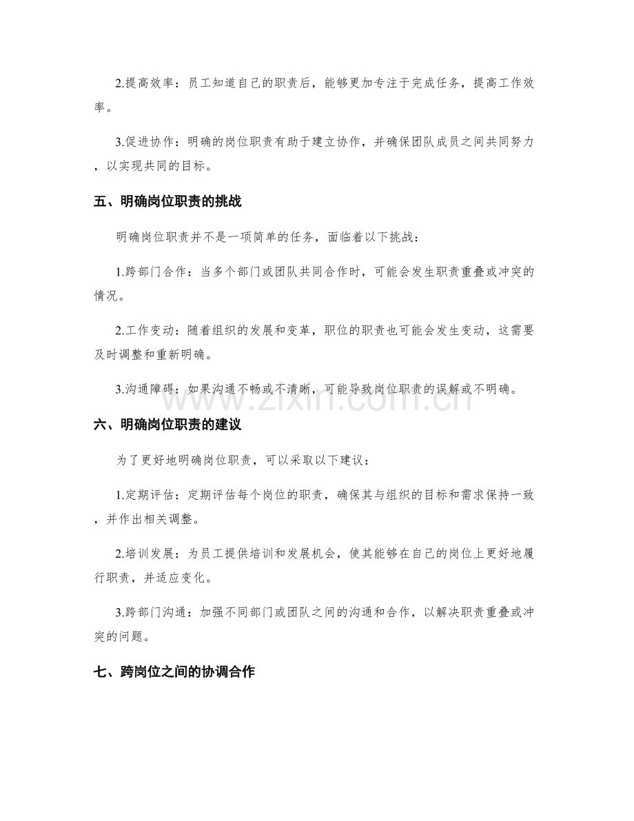 岗位职责范围的明确.docx_第2页